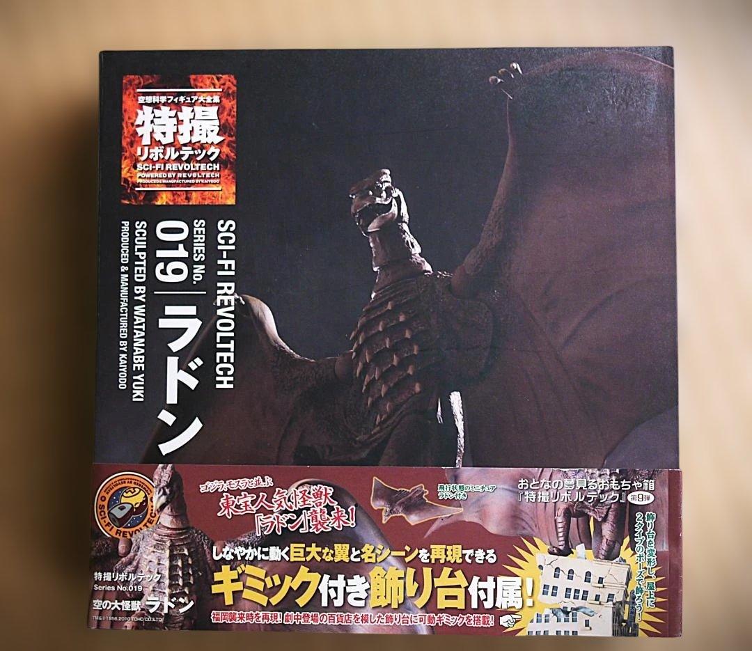 特撮リボルテック　空の大怪獣 ラドン