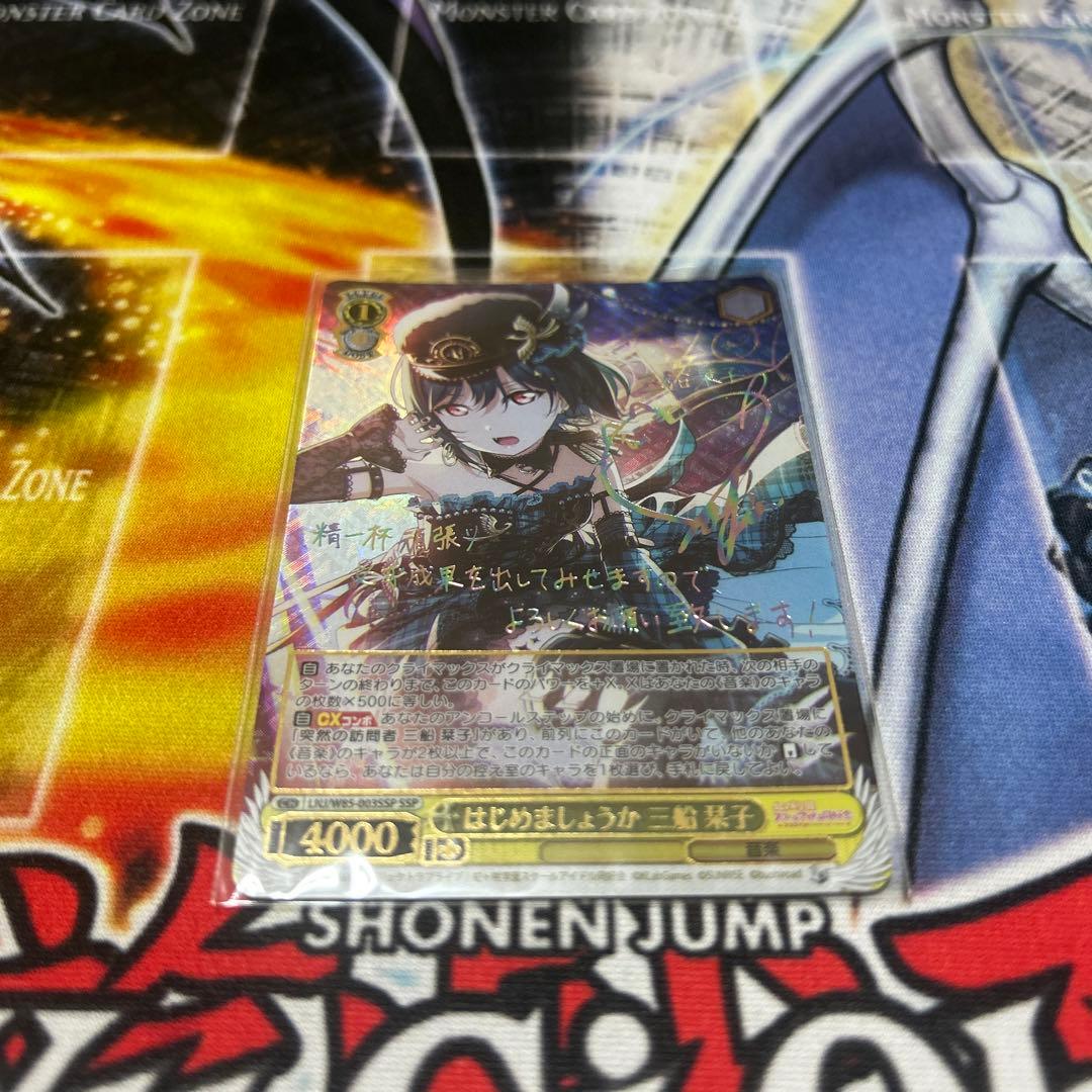 はじめましょうか　三船栞子　ssp