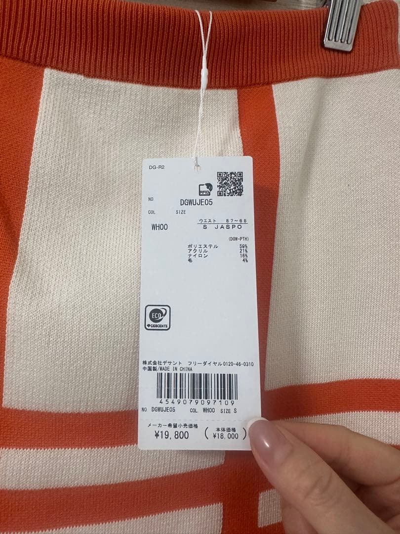 【新品、タグ付き】デサントDESCENTE 上下セット　セーター、スカートセット