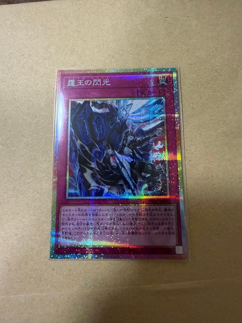 遊戯王 霆王の閃光 ドミナススパーク プリズマティックシークレットレア 1枚