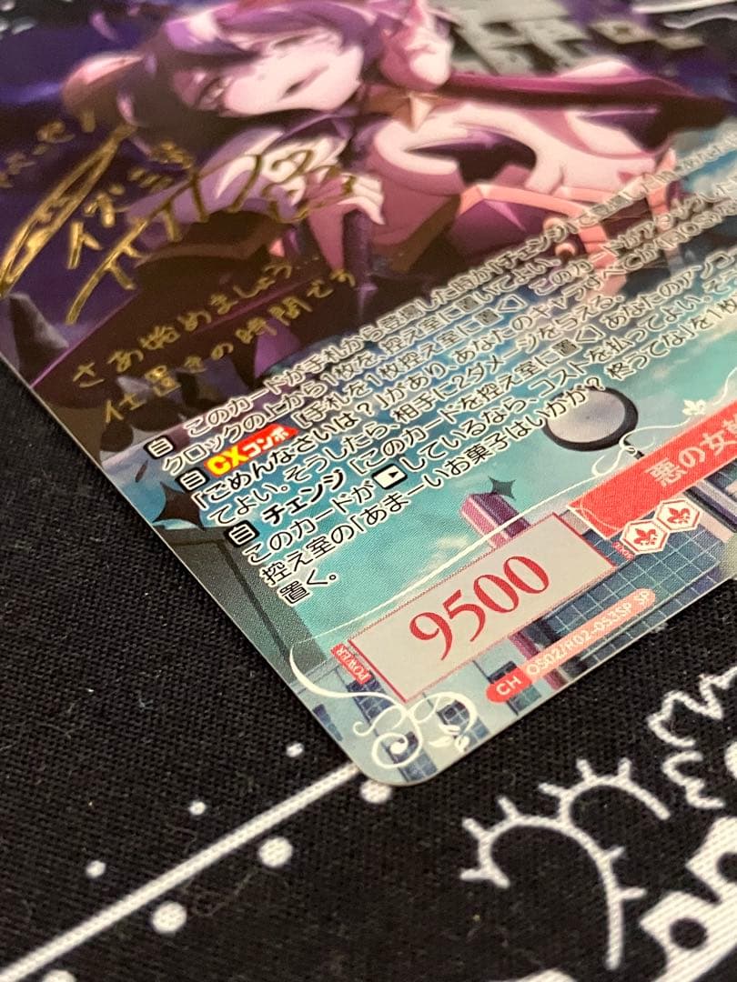 光*い様 ヴァイスシュヴァルツロゼ 魔法少女にあこがれて 悪の女幹部 マジアベー