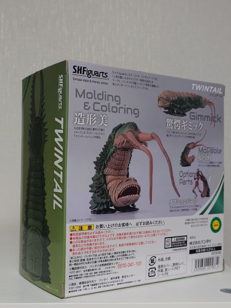 SHFiguarts ツインテール & グドン　セット