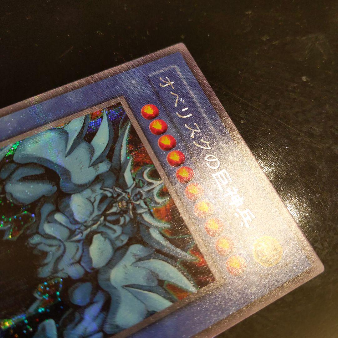 【美品】オベリスクの巨神兵 2期 シークレット G4-02 遊戯王