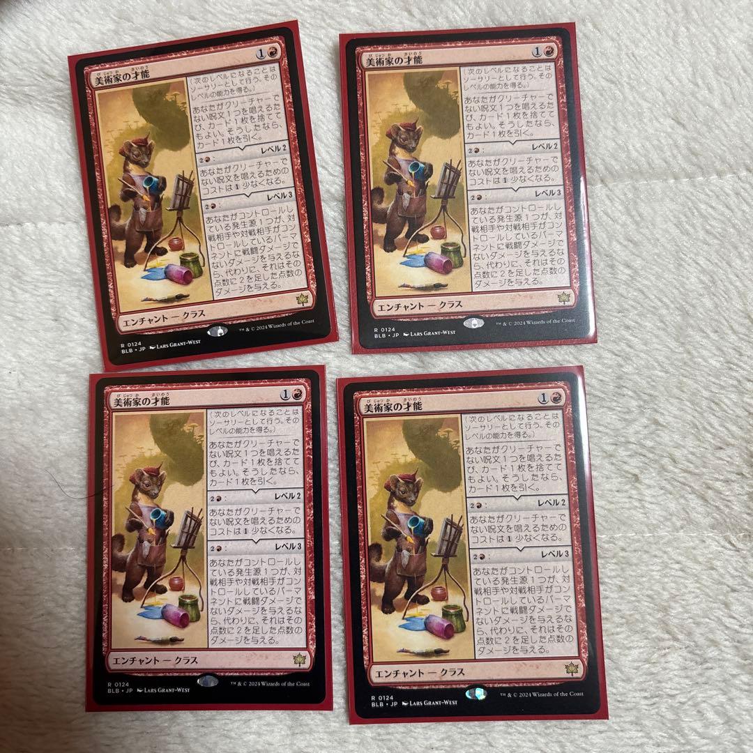 美術家の才能　日本語4枚セット