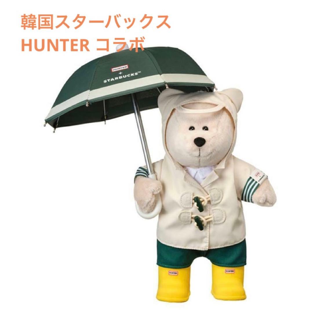 HUNTER ハンター スターバックス レイニー ベアリスタ 韓国