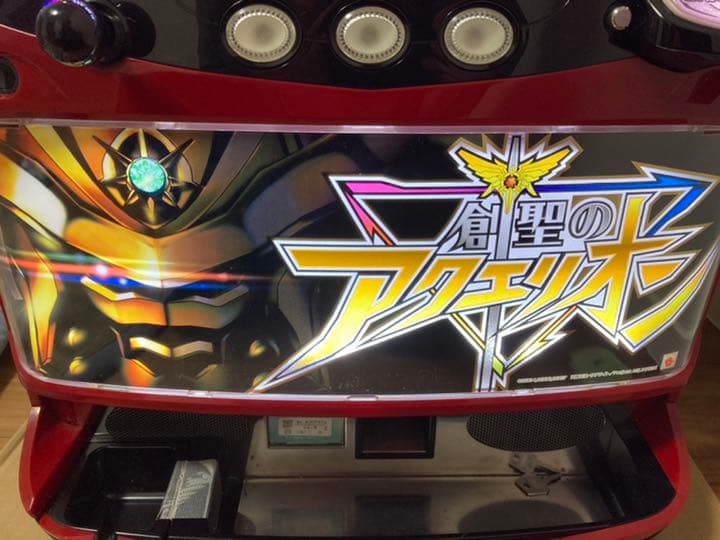 パチスロ　創聖のアクエリオン実機　　極メROM仕様