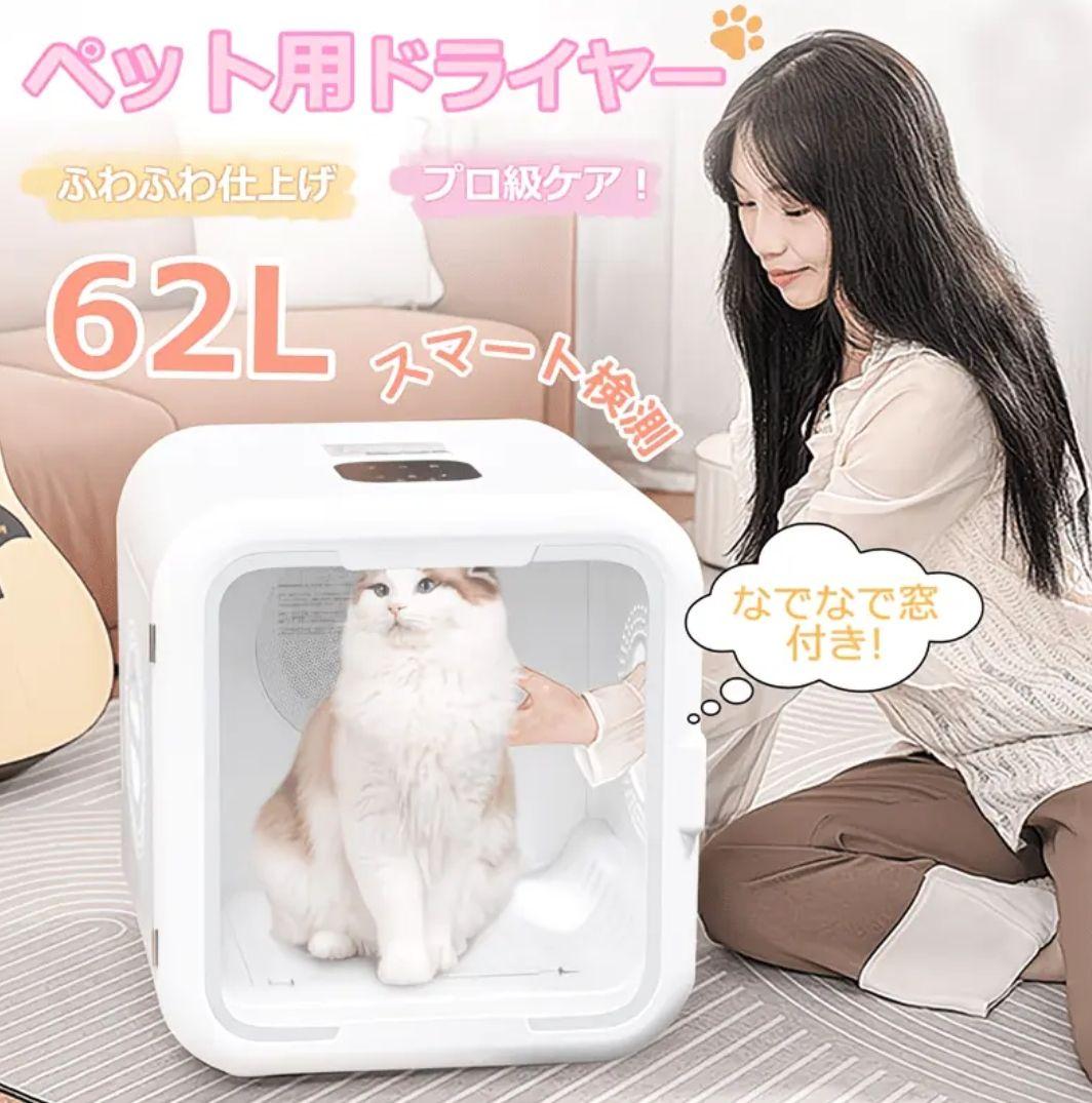 ペット用ドライヤー 62L大容量モデル