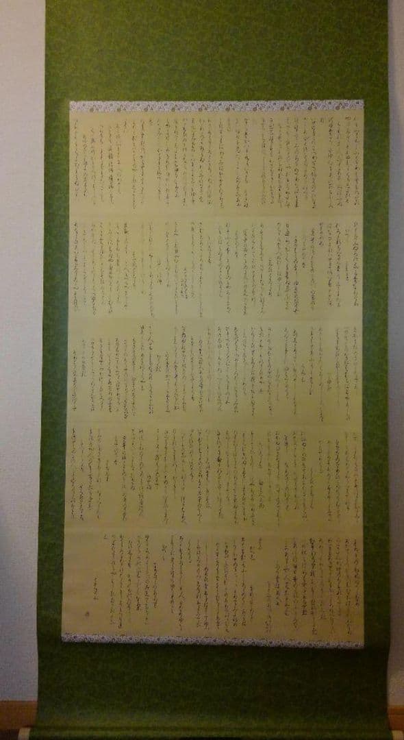 手書きの詩 掛軸 書道 関戸古今集 臨書 作品