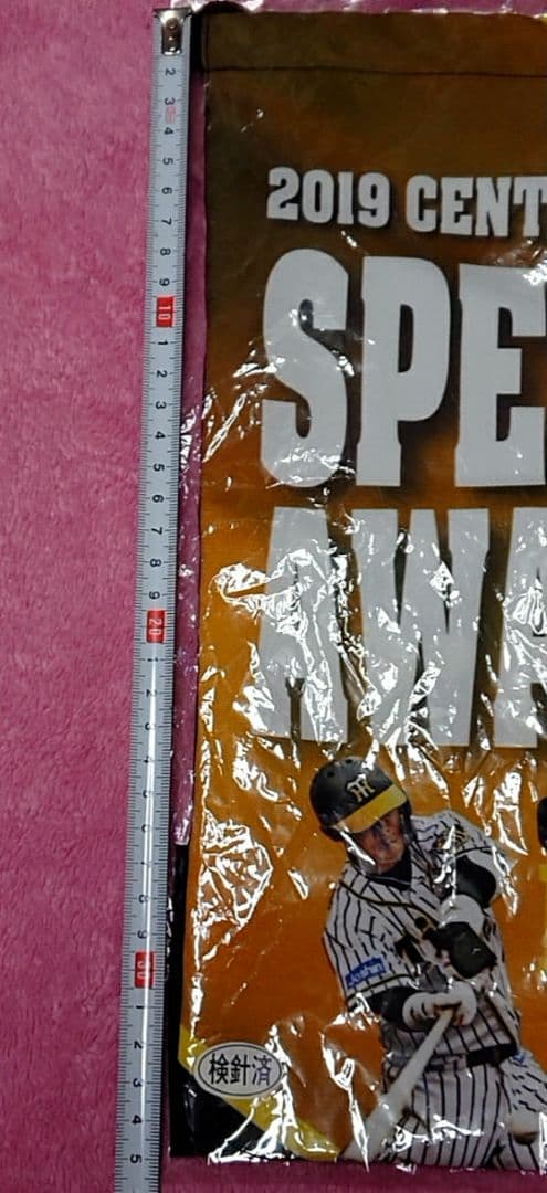 原口文仁【2019原口選手特別賞】記念タオル 記念巾着 新品未使用 値下げ不可