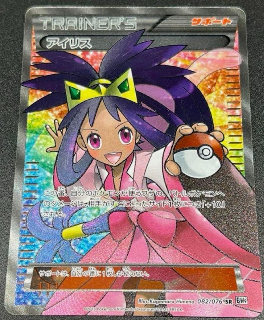 アイリス SR BW9 メガロキャノン 082/076