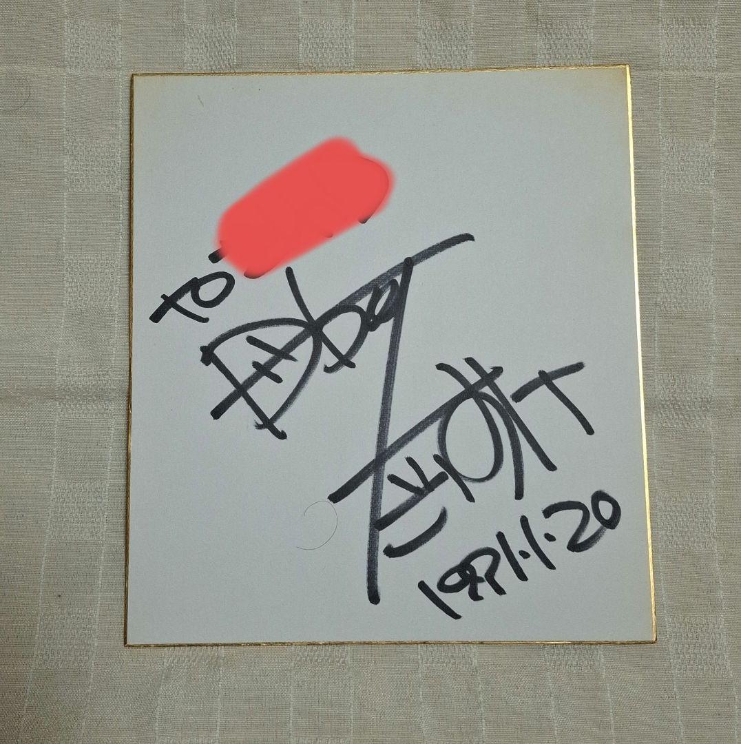 浅倉大介さん　直筆サイン