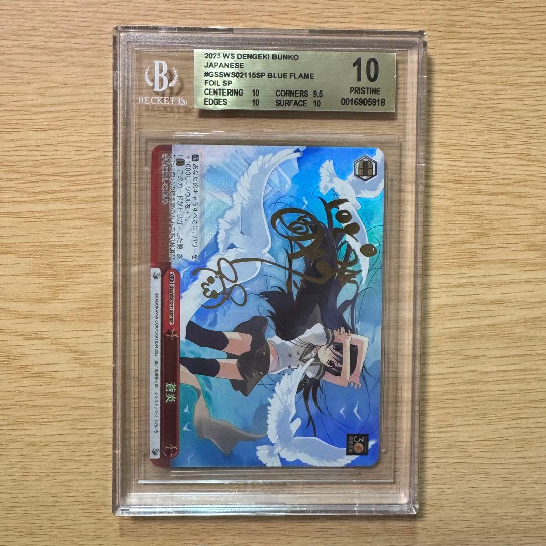 ヴァイスシュヴァルツ 蒼炎 SP BGS10 ゴールドラベル