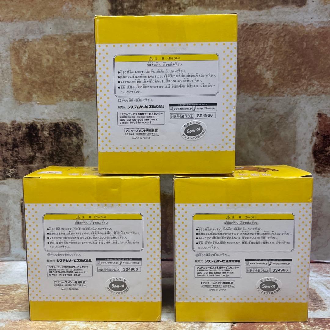 San-X リラックマ　プルバック　マスコット　全3種