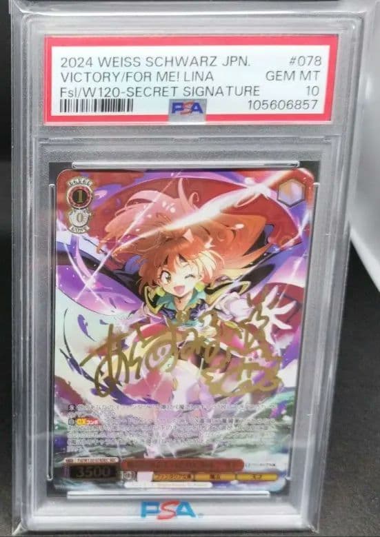 勝利はあたしのためにある! リナSECPSA10（あらいずみるい　箔押しサイン）