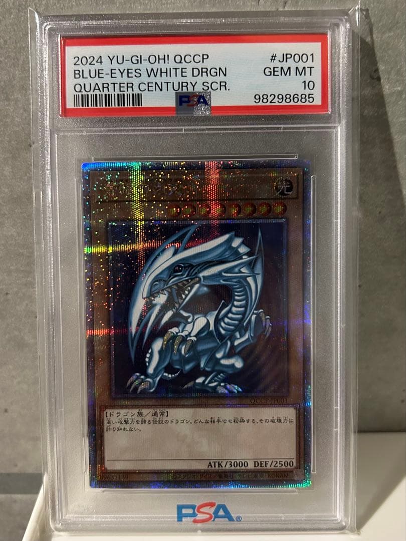 PSA10 青眼の白龍 25th QCSE 遊戯王 クォーターセンチュリー 日版