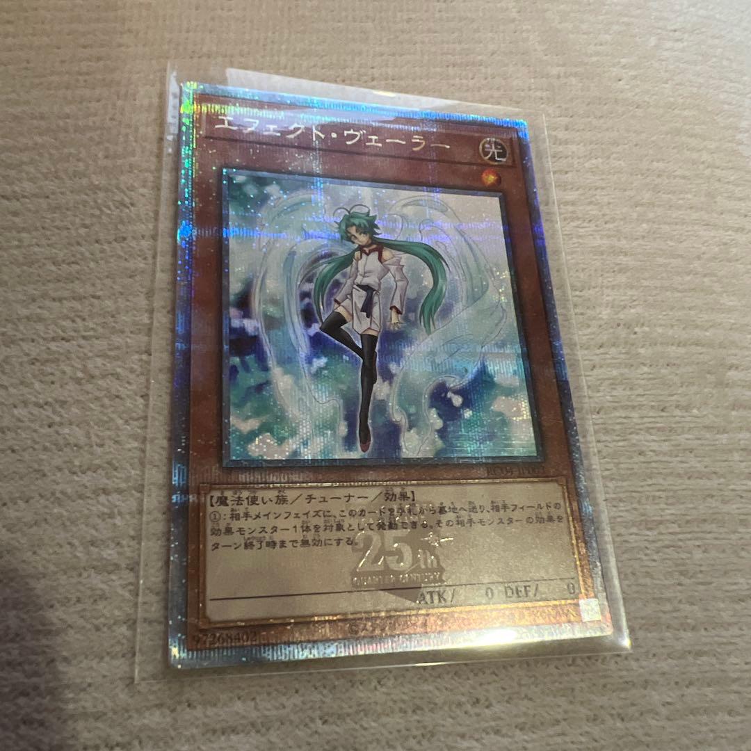 遊戯王　エフェクト・ヴェーラー　２５th シークレットレア　クオシク