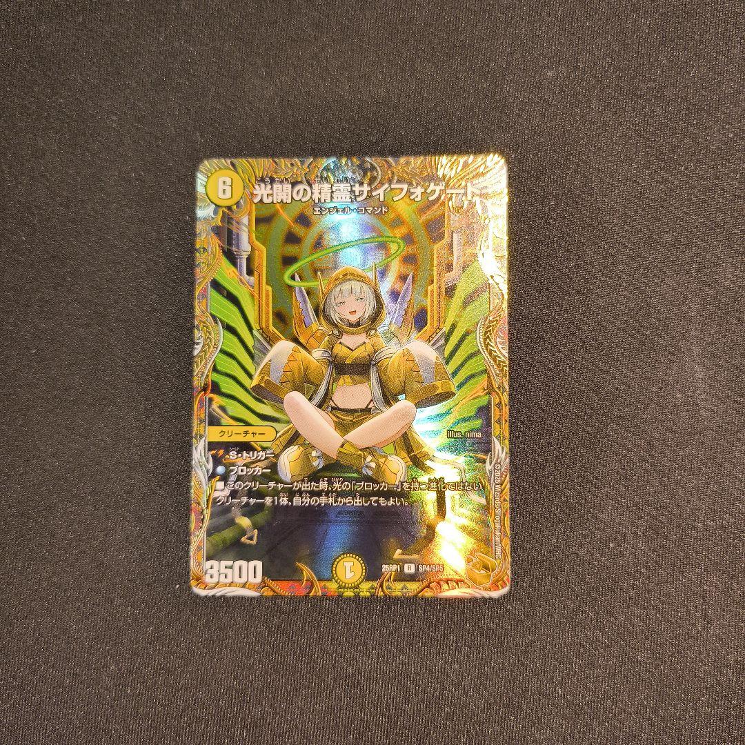 デュエマ　光開の精霊サイフォゲート　金トレジャー（金トレ）