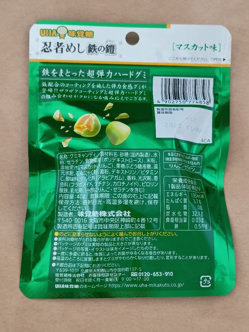 忍者式ダイエット 忍者めし 鉄の鎧 マスカット味 73袋