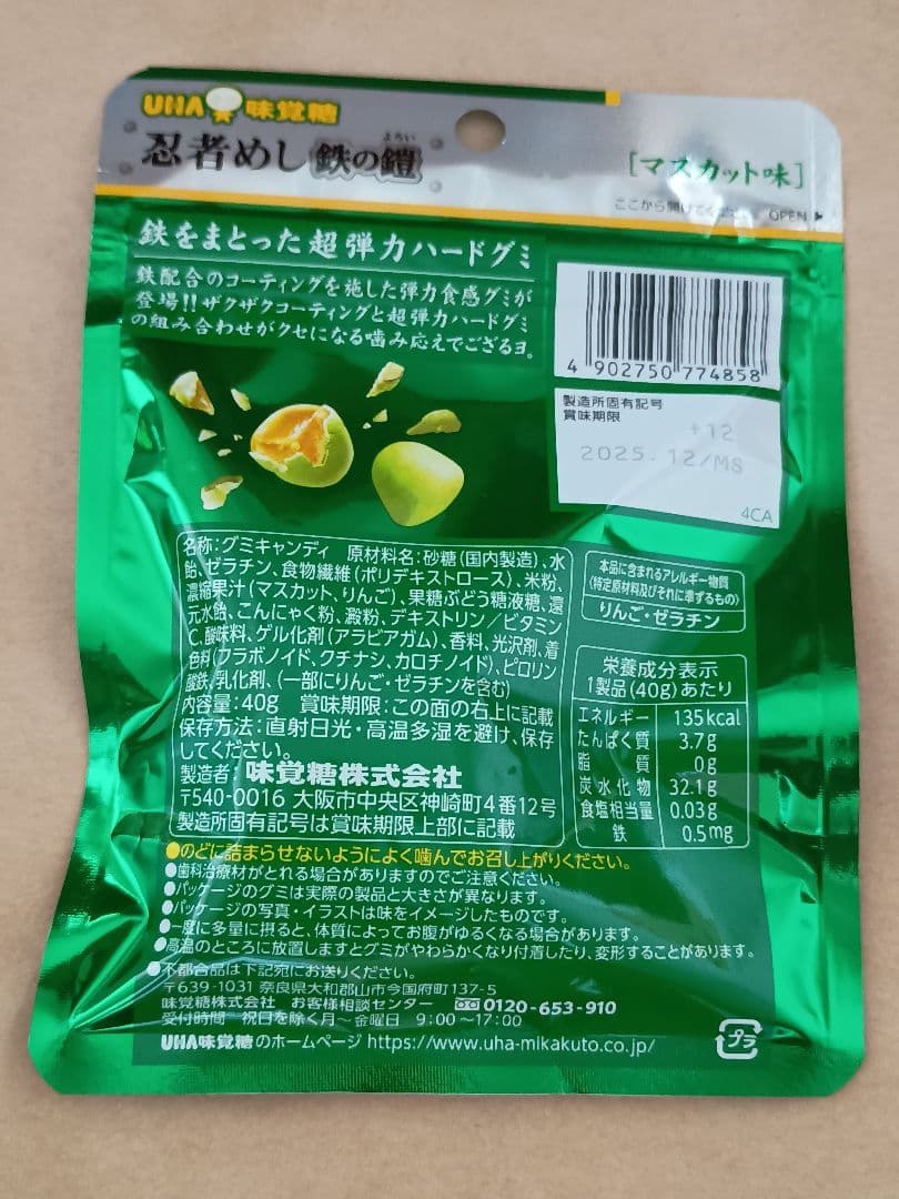 忍者式ダイエット 忍者めし 鉄の鎧 マスカット味 73袋