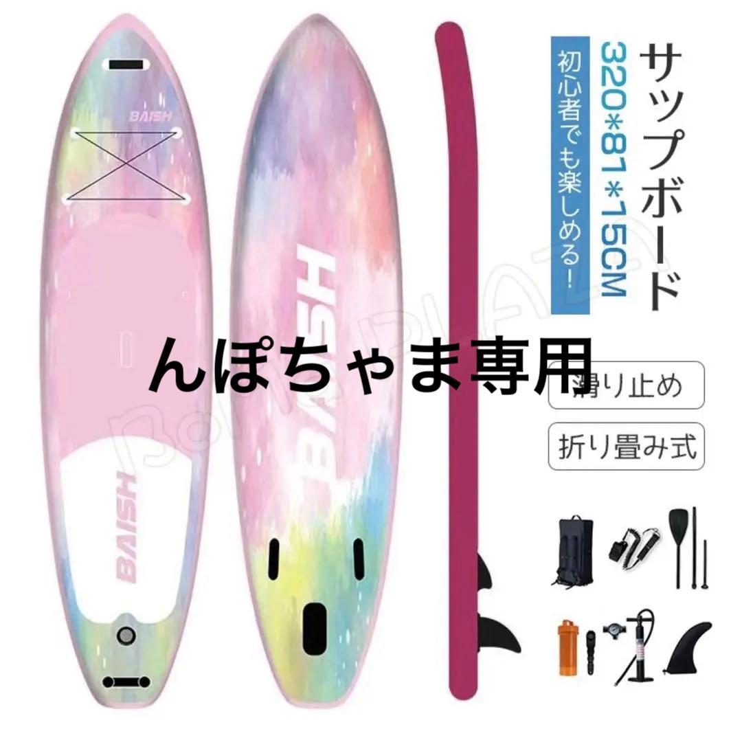 サップボード一式