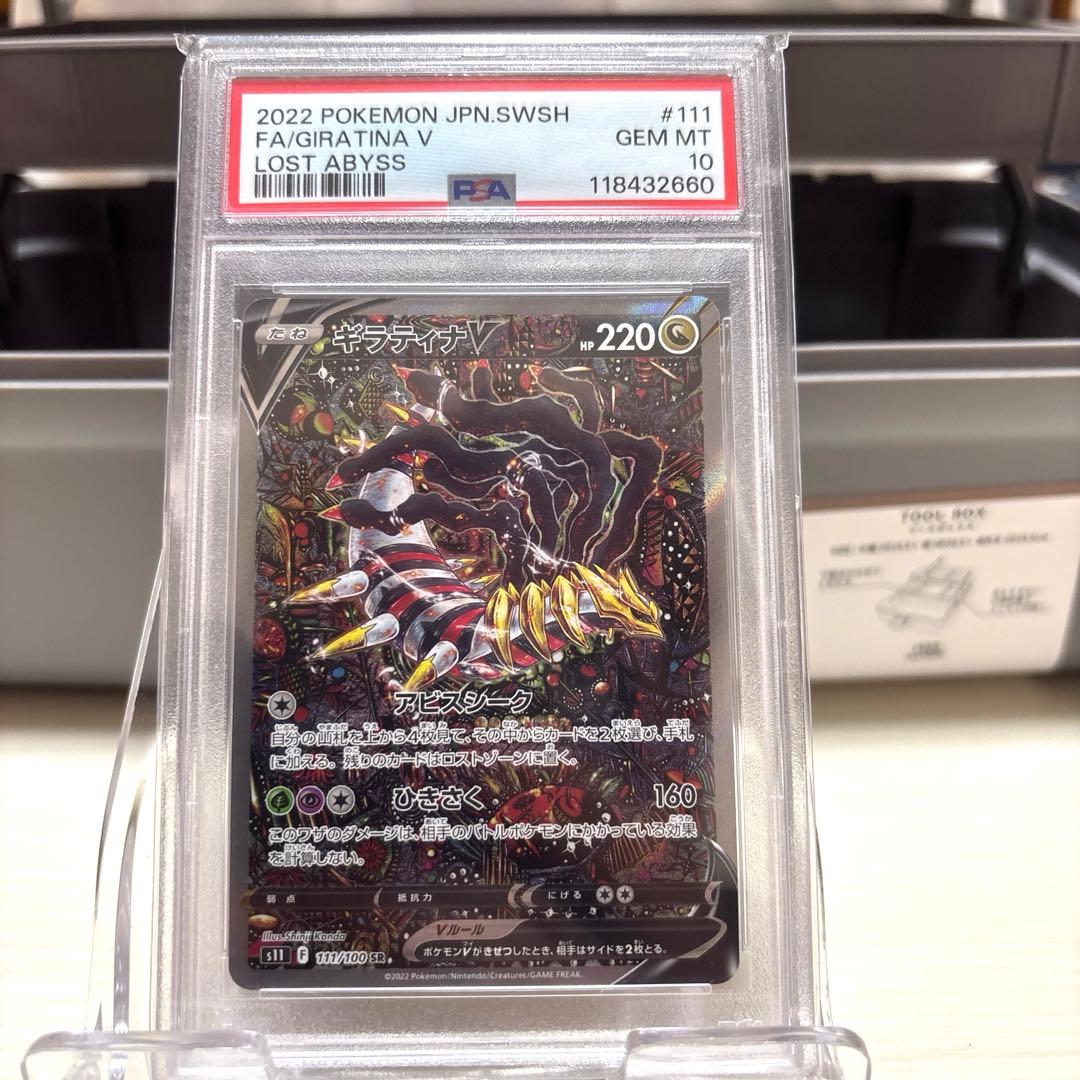 ギラティナV PSA10 基本値下げしないです