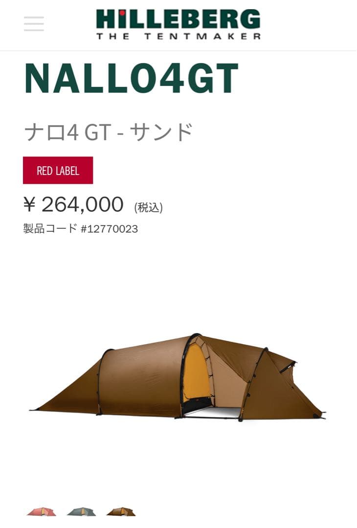 ヒルバーグ HILLBERG ナロ4GT 純正フットプリント付