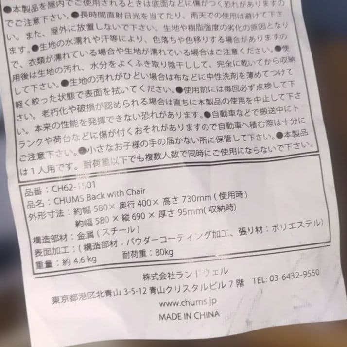 良品　CHUMS チャムス　バックウィズチェア　ブルー/ネイビー