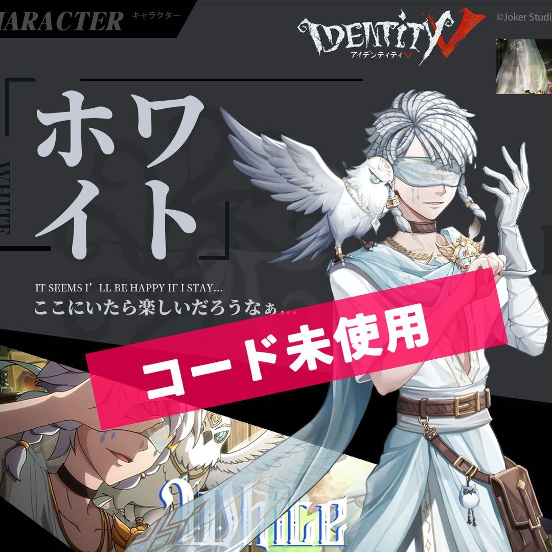 第五人格　4周年オフラインパック　特別版　占い師　ホワイト