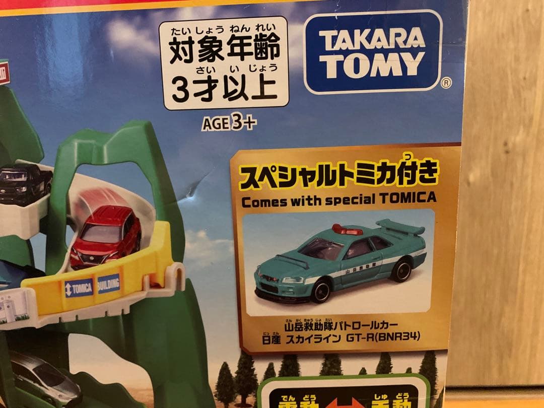 初回限定 トミカ ツインコースやまみちドライブ スペシャルトミカ付 新品未開封