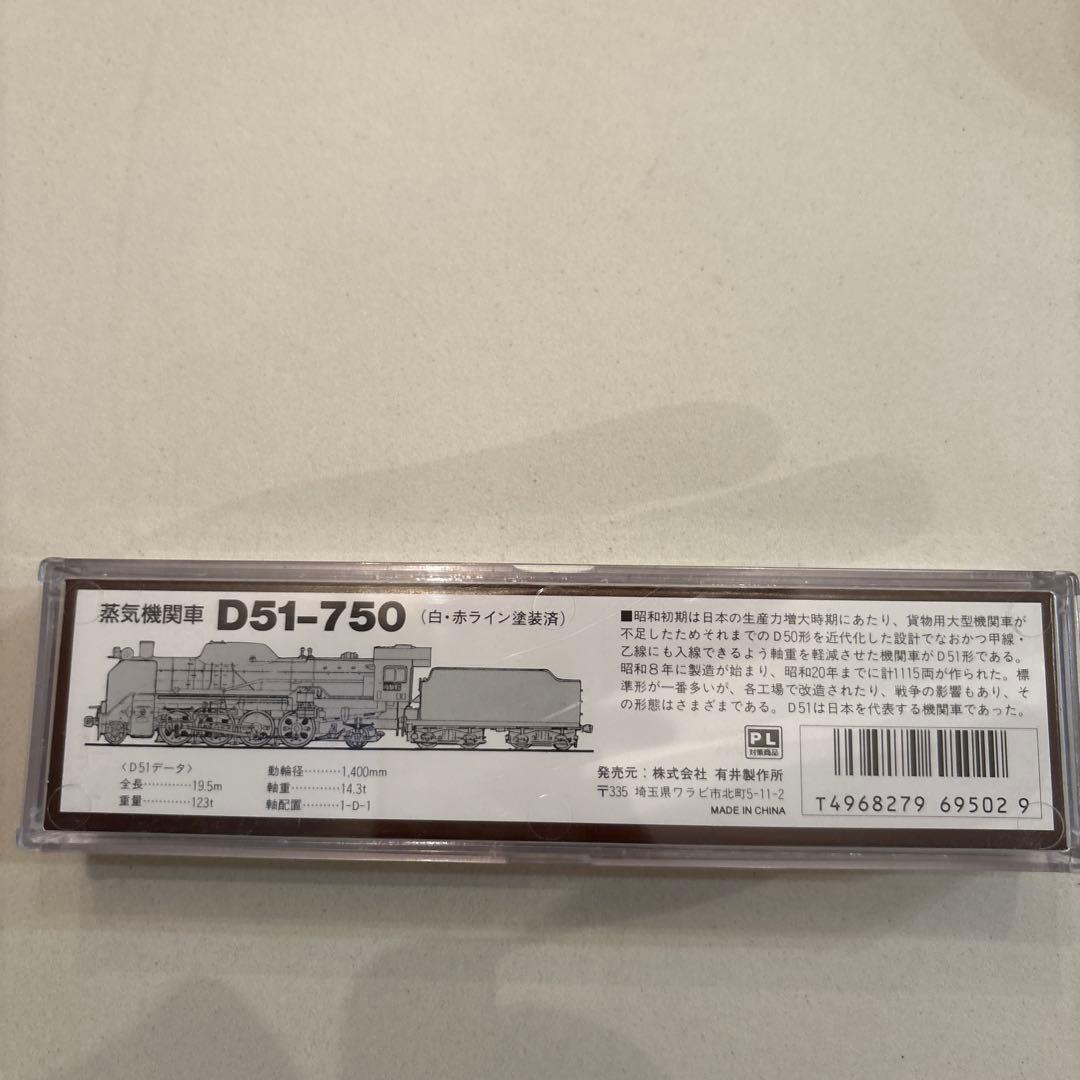 D51-750 蒸気機関車 A9502