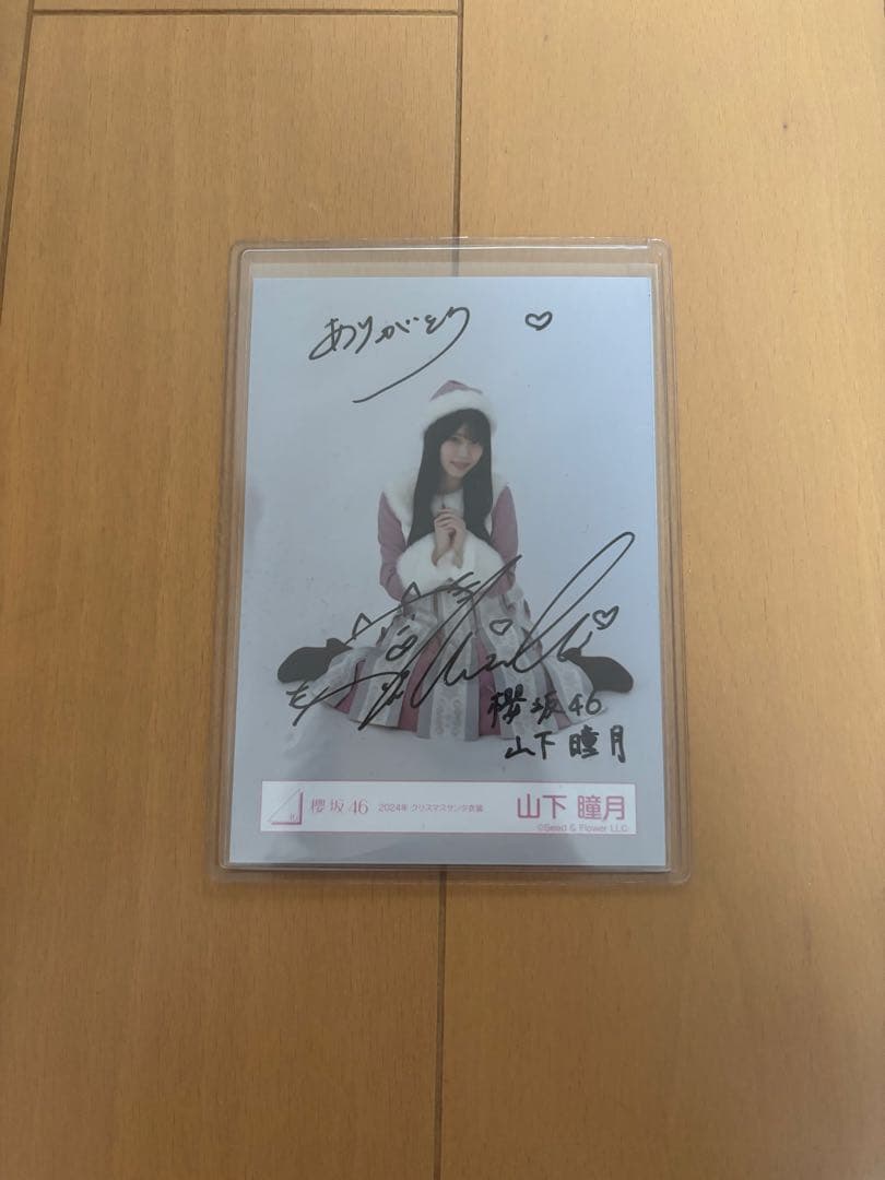 よ*ん様 櫻坂46 山下瞳月　直筆サイン　生写真　2024クリスマスサンタ 座り