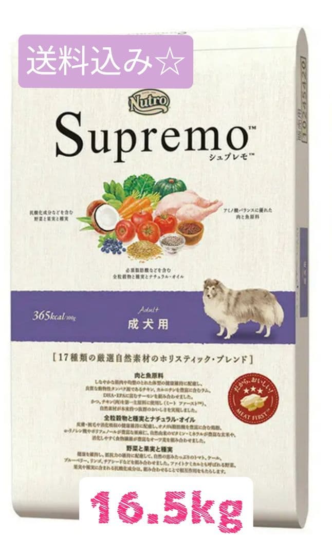 ニュートロ シュプレモ 成犬用16.5 値下げ不可