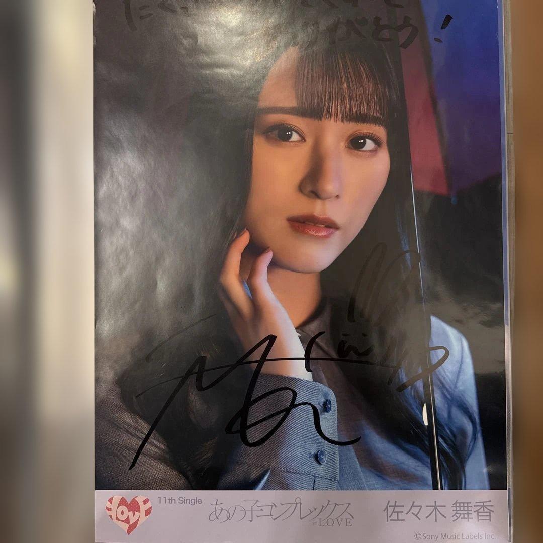 佐々木舞香 11thシングル サイン入り写真ポスター