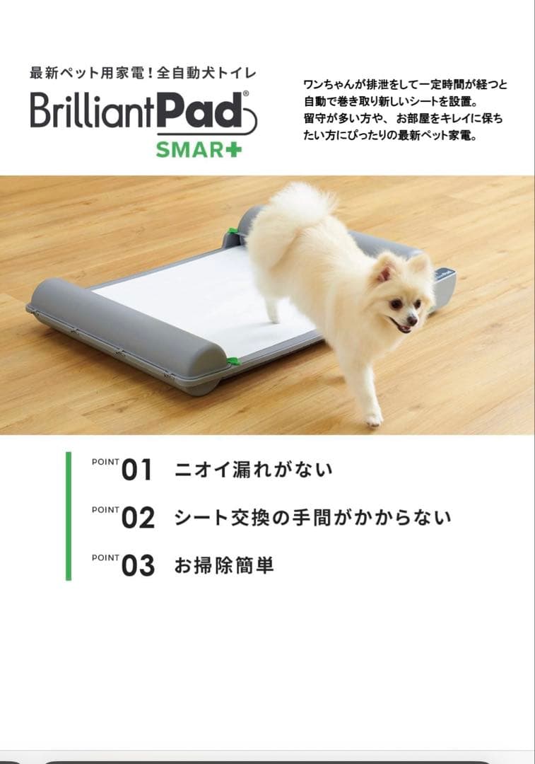 Brilliant Pad Smart 自動トイレ