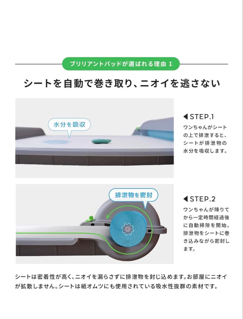 Brilliant Pad Smart 自動トイレ