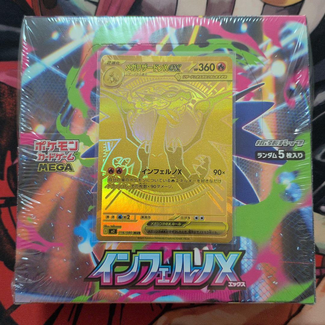 メガリザードンＸMUR & インフェルノX シュリンク付きBOX