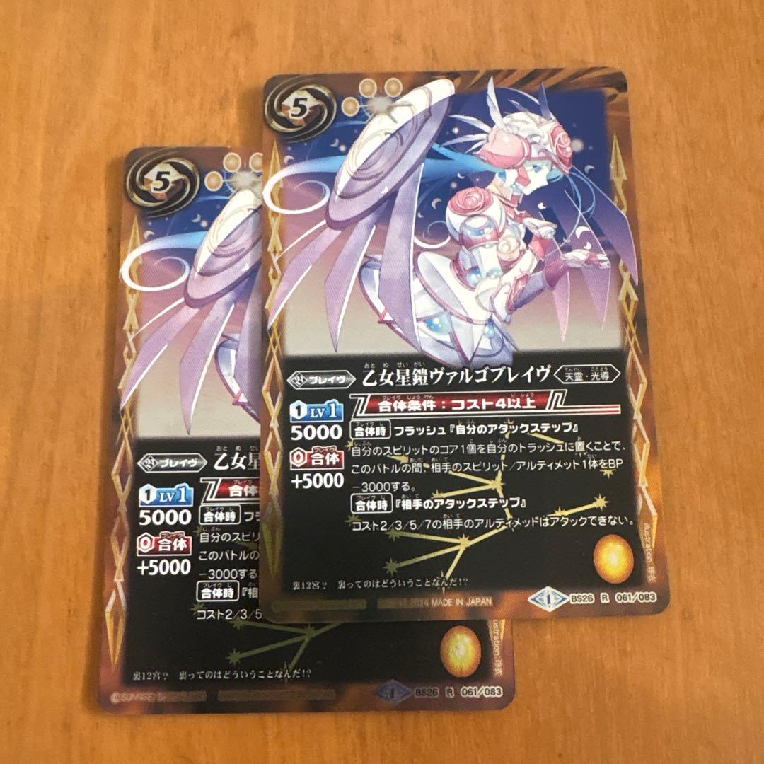 乙女星鎧ヴァルゴプレイヴ 2枚セット