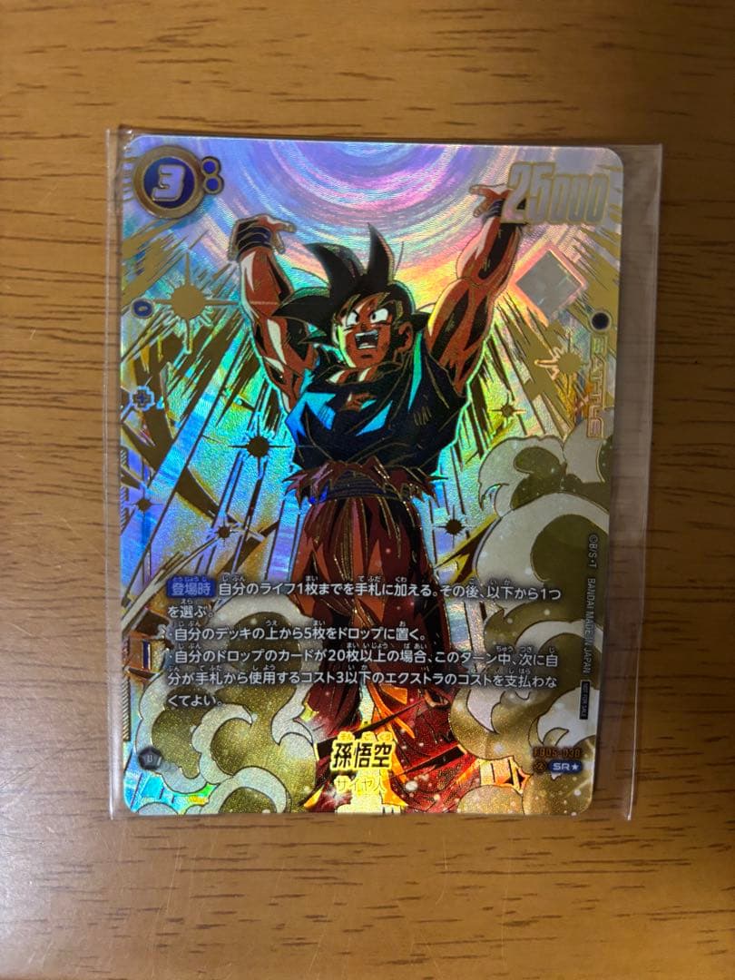 フュージョンワールド アルティメットバトル 優勝 孫悟空