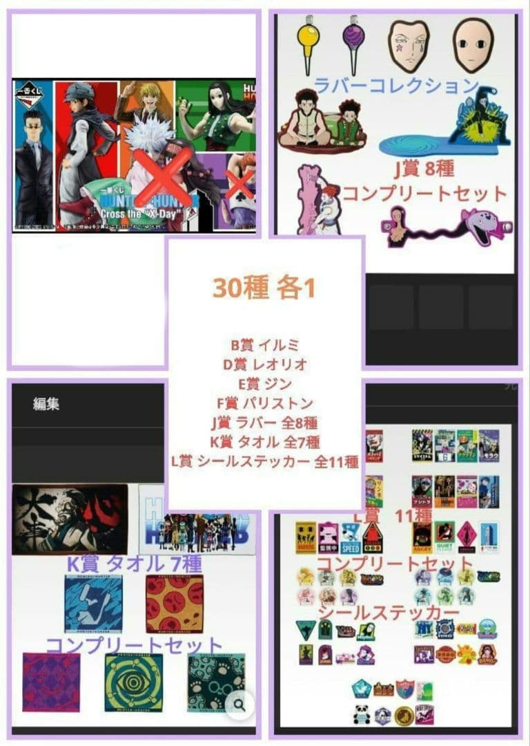 一番くじ HUNTER×HUNTER B賞 D賞 E賞 F賞 フィギュアセット