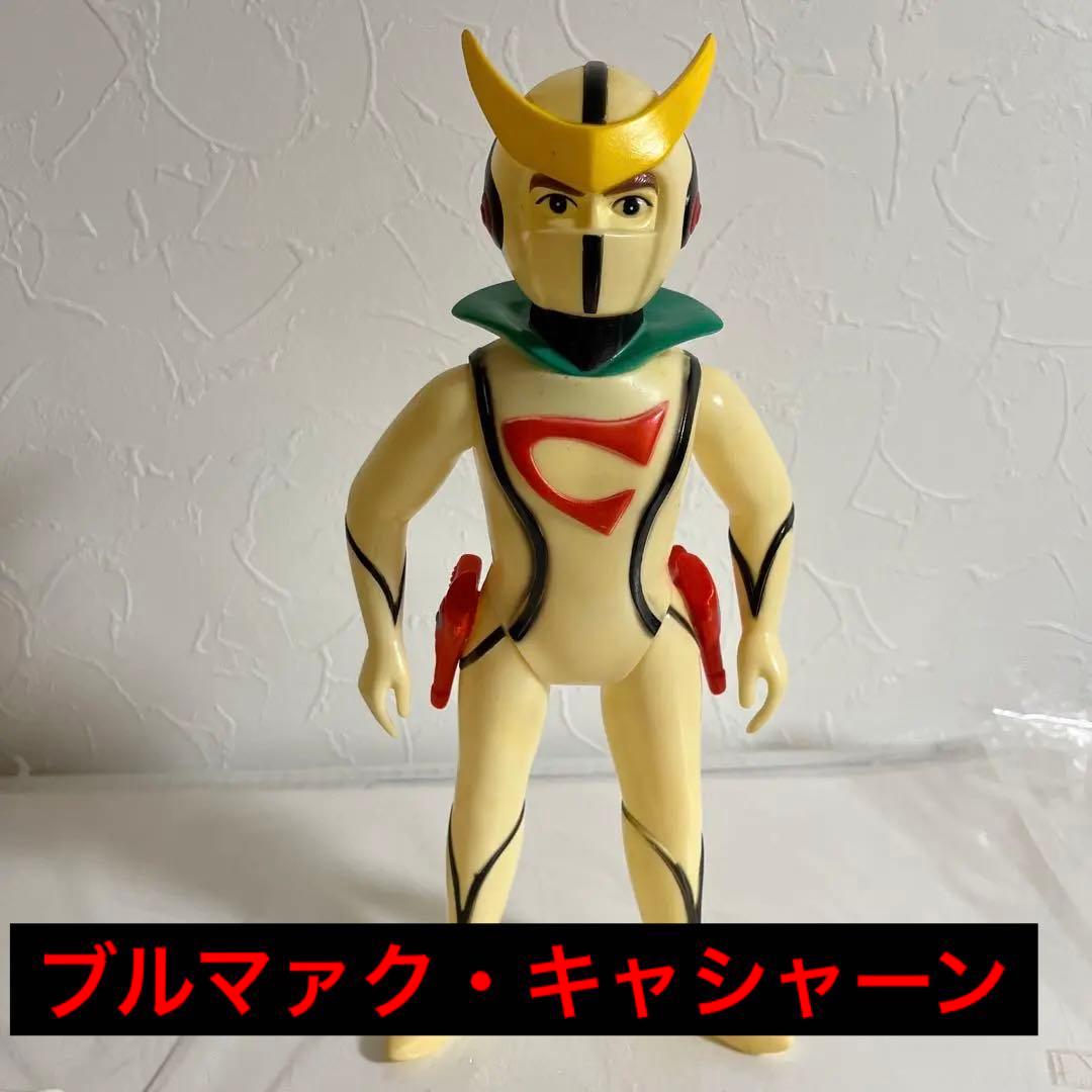 ⚠️当時物・貴重　新造人間キャシャーン　ブルマァク　ソフビ