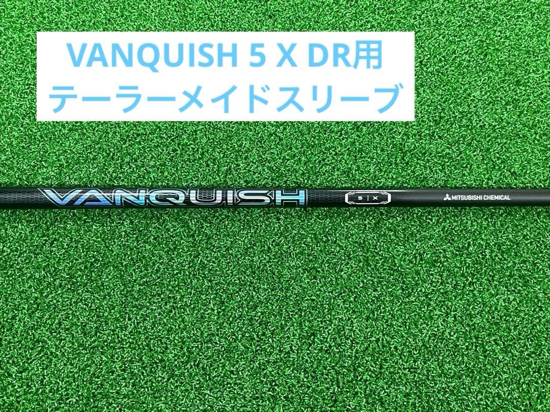 三菱ケミカルVANQUISH 5 X ドライバー　テーラーメイドスリーブ