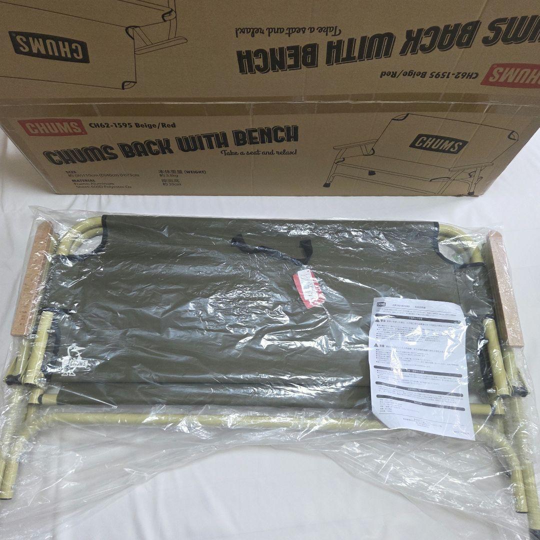 【新品、未使用】CHUMS チャムスバックウィズベンチ カーキベージュ 2人掛け