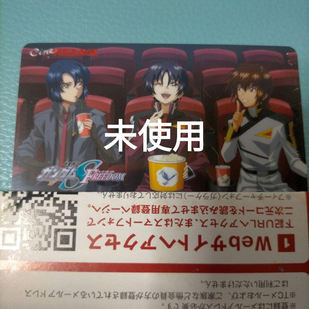 【新品】ガンダムSEEDFREEDOM シネマイレージカード