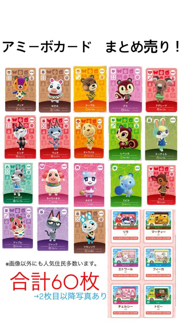 あつ森　amiiboカードまとめ売り　60枚セット