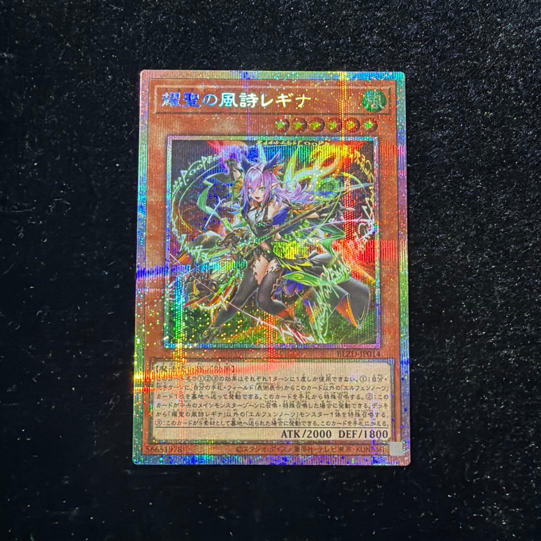 遊戯王 耀聖の風詩レギナ PSE プリズマ エルフェンノーツ