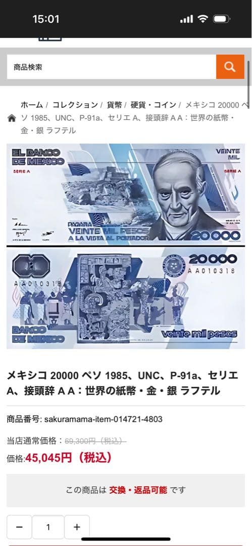 メキシコ 20000ペソ 紙幣 1989年製造