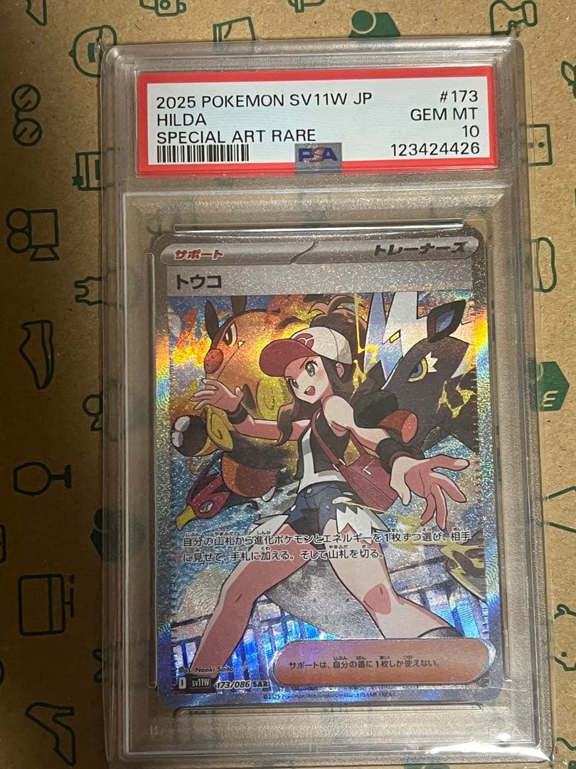 トウコ SAR PSA10 ポケカ ポケモン