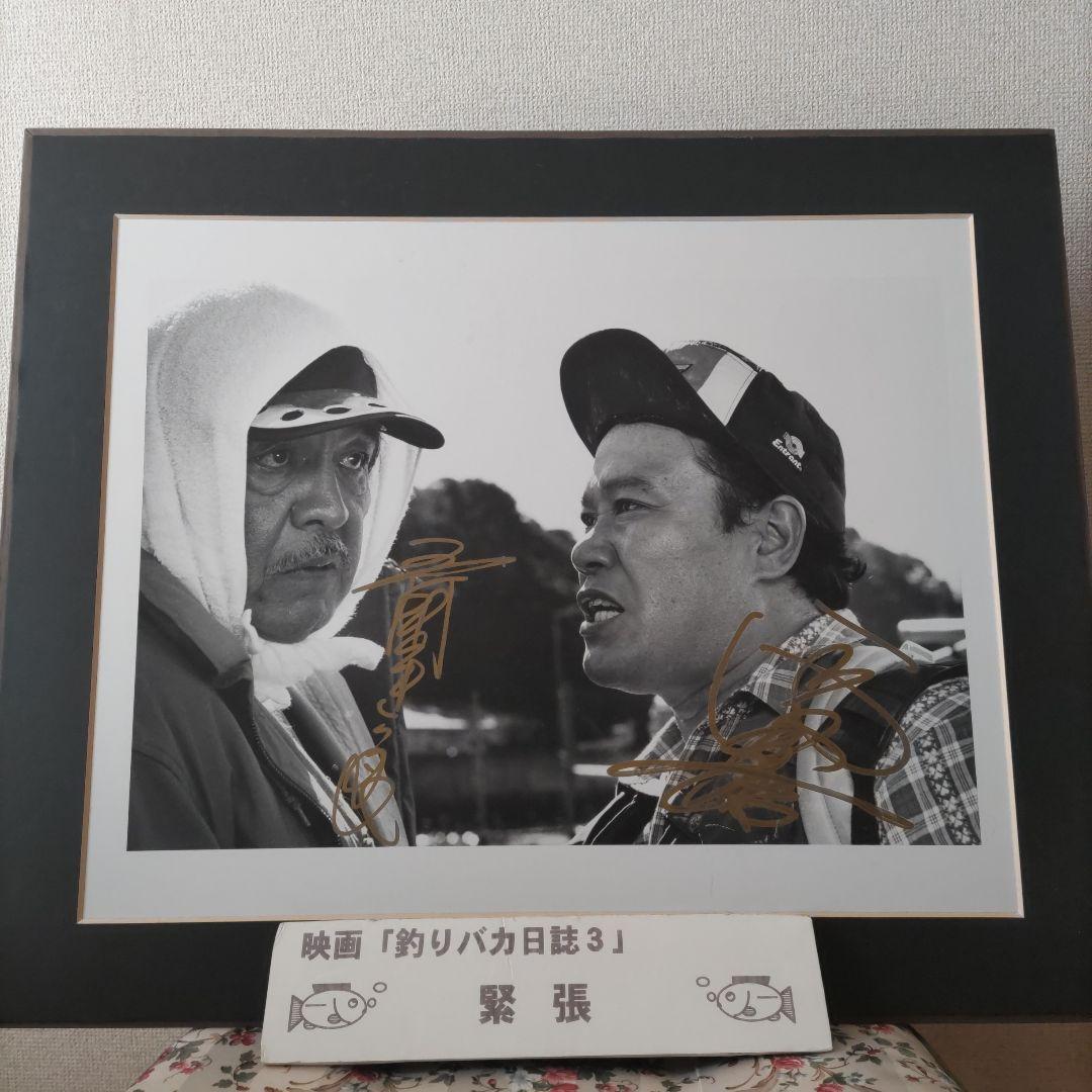 映画「釣りバカ日誌3」写真パネル題名「緊張」
