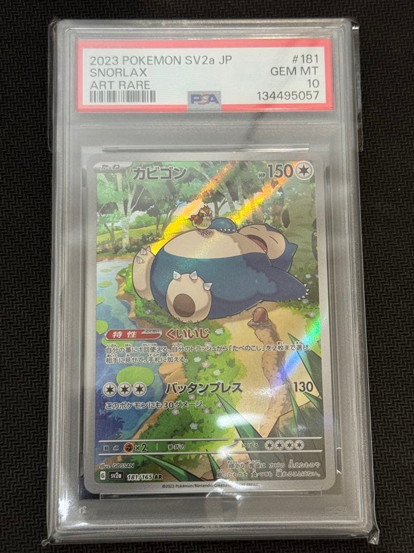 【PSA10】カビゴン SV2a G 181/165 AR GEM MT