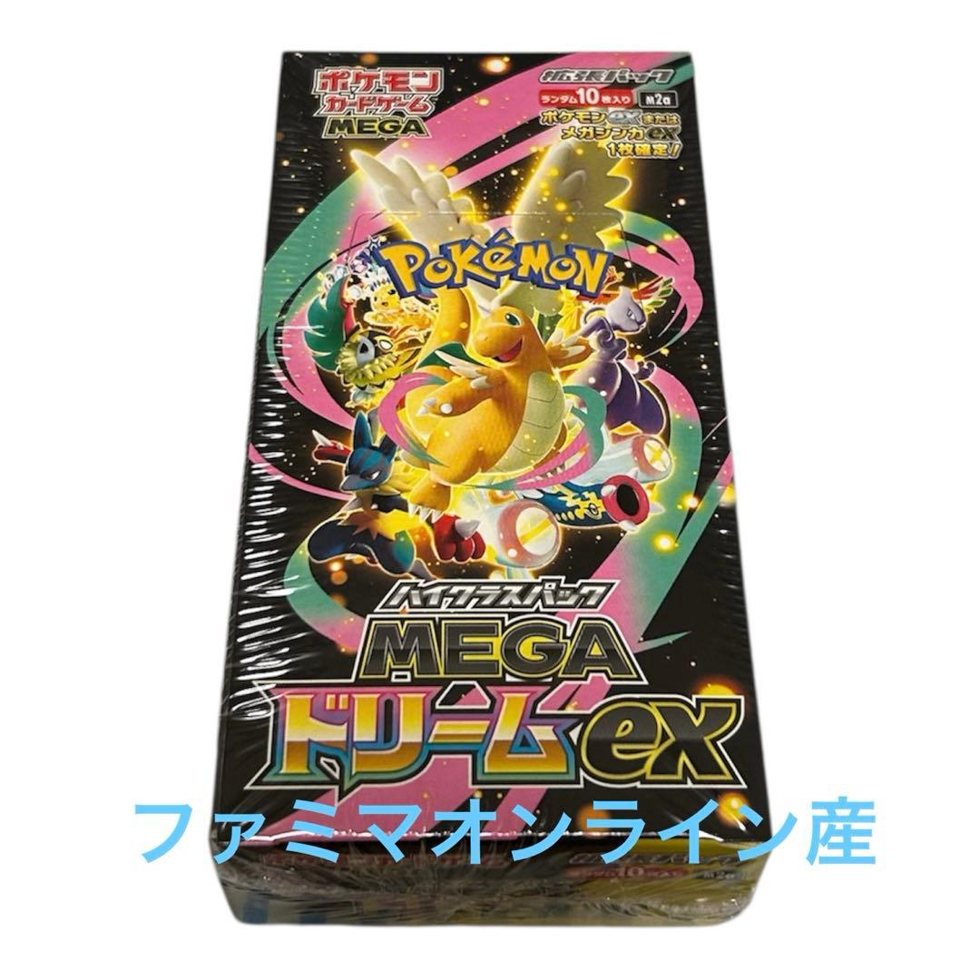 こ*）様 ハイクラスパック MEGA ドリームex 未開封BOX（シュリンク付き